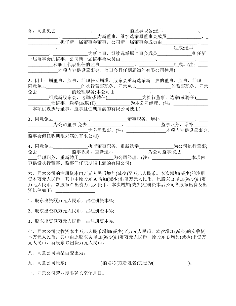 分期出资股东会决议.docx_第2页