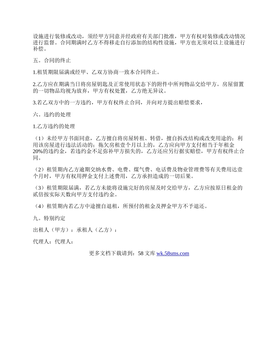 个人房屋出租协议书格式.docx_第2页