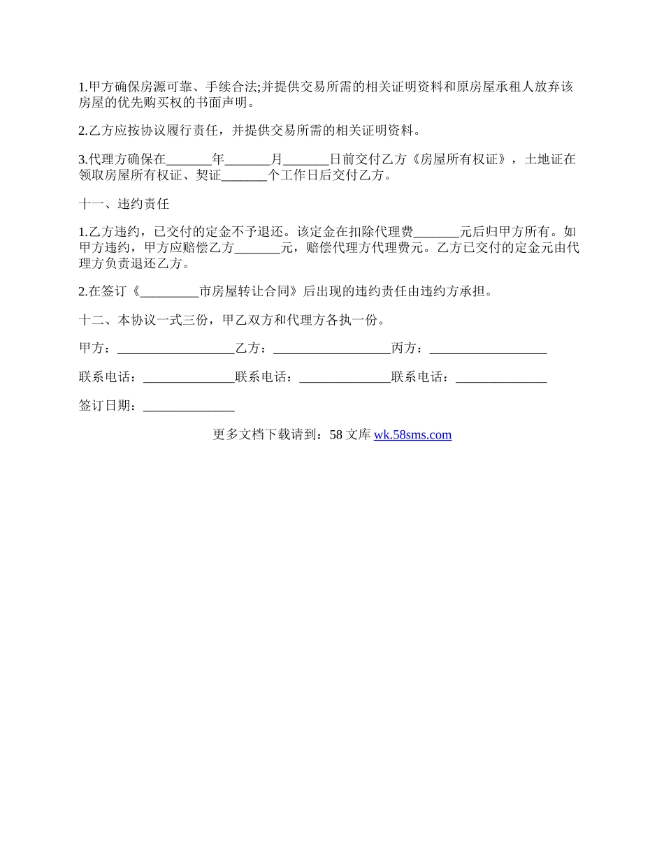 个人买卖房屋合同样式.docx_第2页