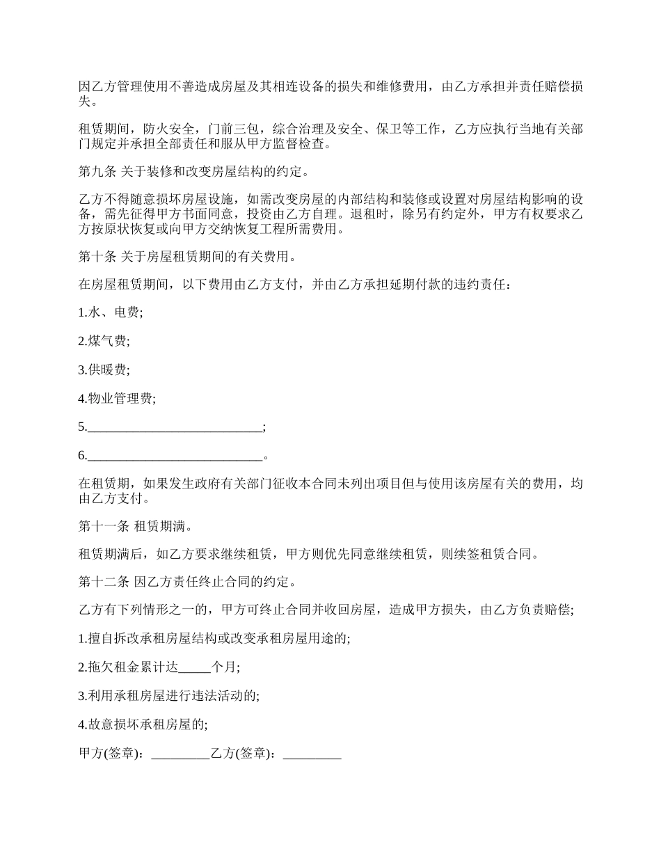 个人房屋租赁简单合同最新.docx_第2页