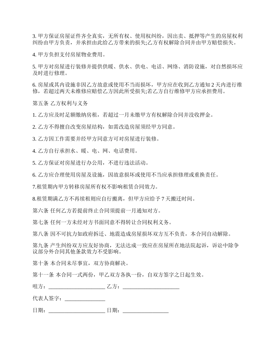 房屋办公租赁合同书格式.docx_第2页