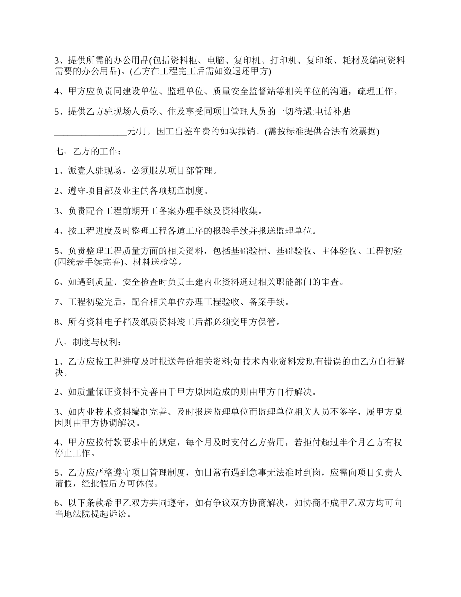 工程内页资料承包合同.docx_第2页