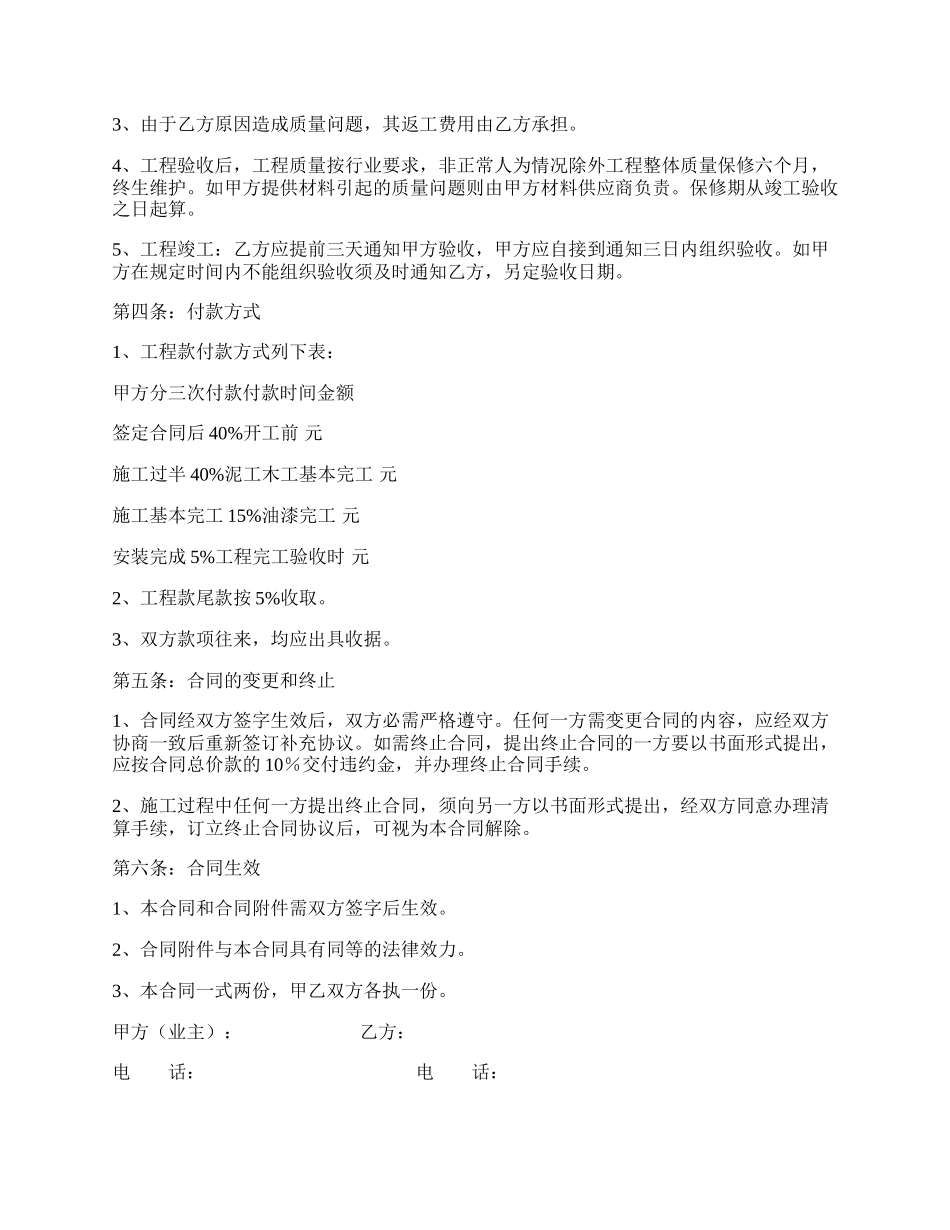 工装装修施工合同.docx_第2页