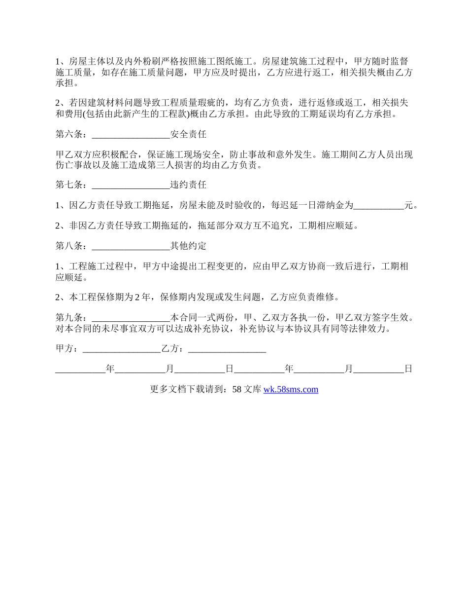 房屋建筑施工合同.docx_第2页