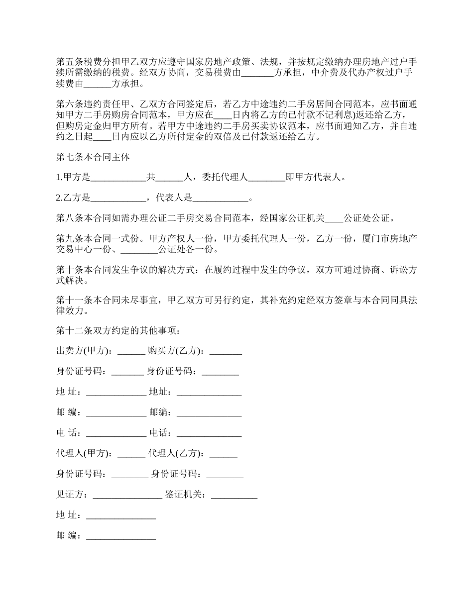 关于北京二手房屋买卖合同.docx_第2页