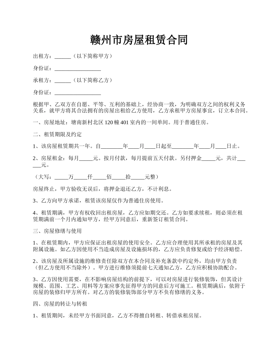 赣州市房屋租赁合同.docx_第1页