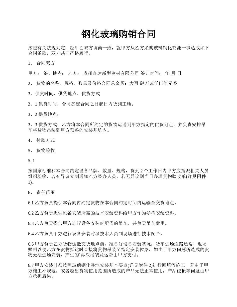 钢化玻璃购销合同.docx_第1页