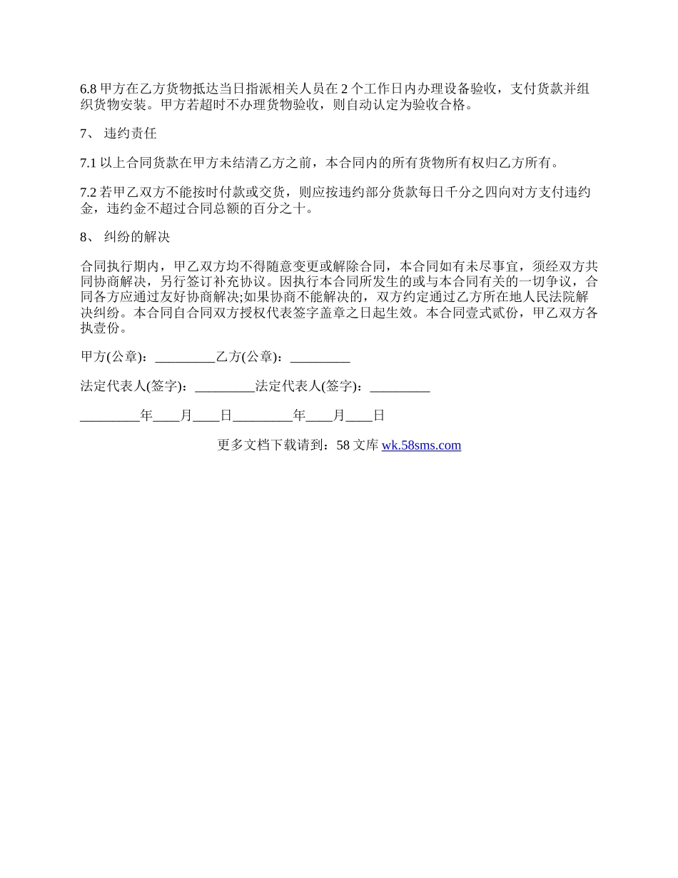 钢化玻璃购销合同.docx_第2页