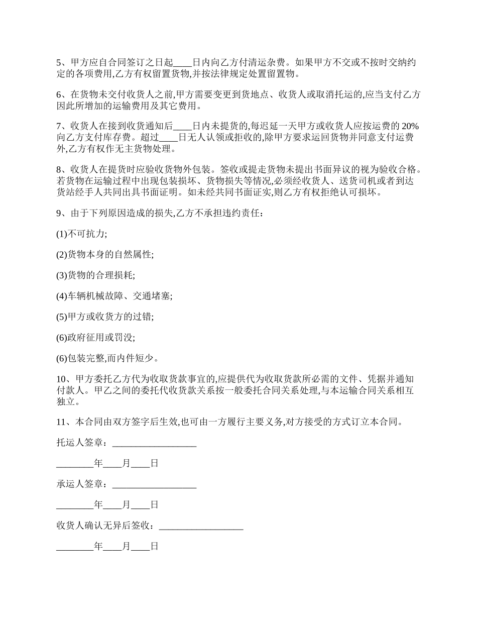 江西省汽车买卖合同书.docx_第2页