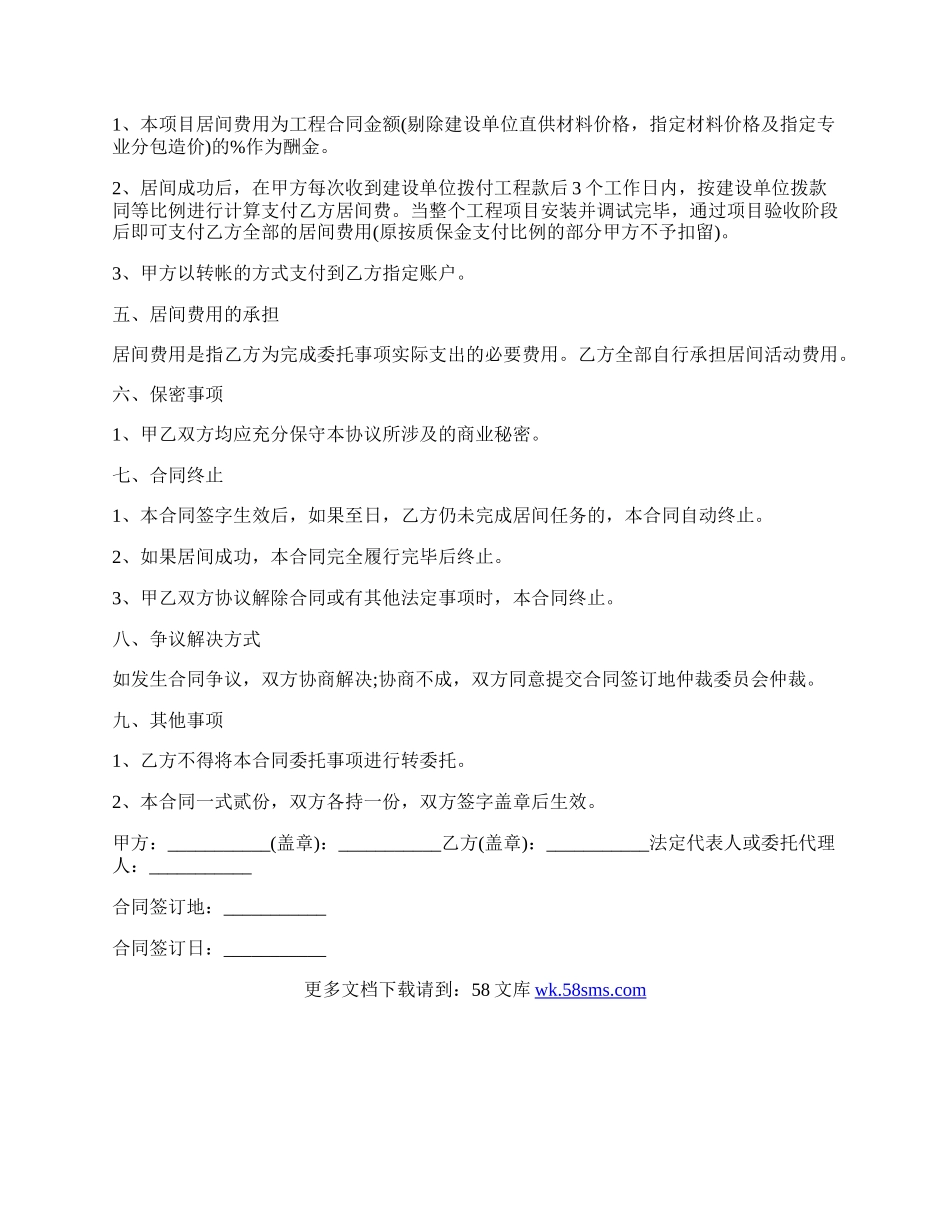 工程项目居间合同协议书范文.docx_第2页