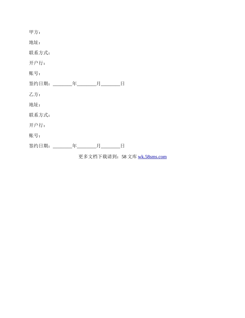 广告合作协议范本最新.docx_第3页