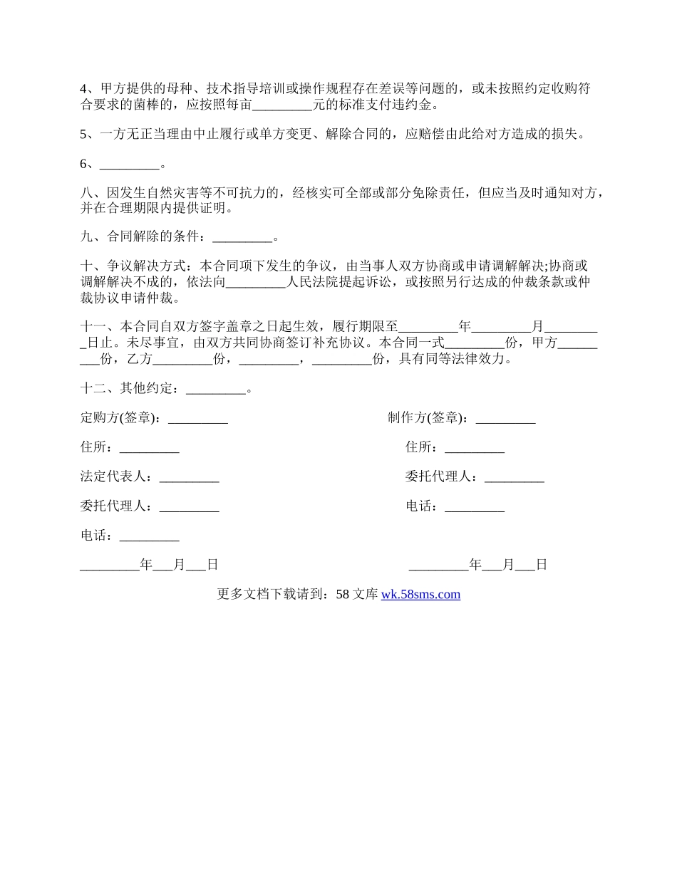 黑龙江省食用菌菌棒定购合同.docx_第2页