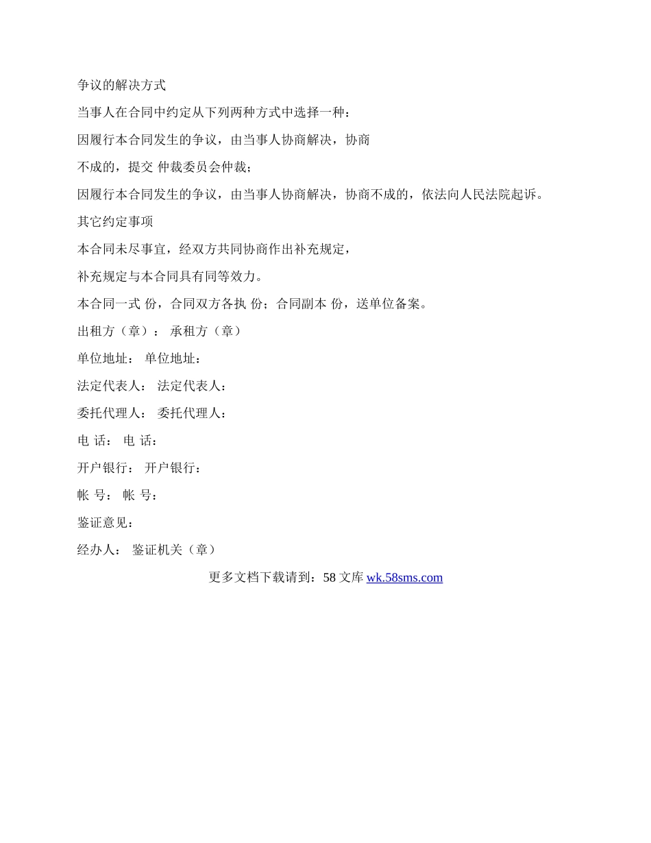 安徽省房屋出租合同样本.docx_第3页