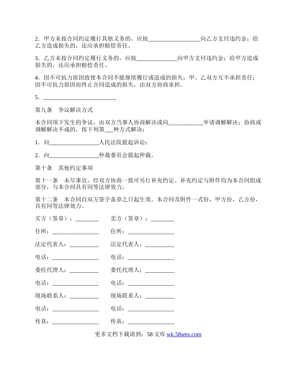 北京混凝土外加剂买卖合同范文.docx_第3页