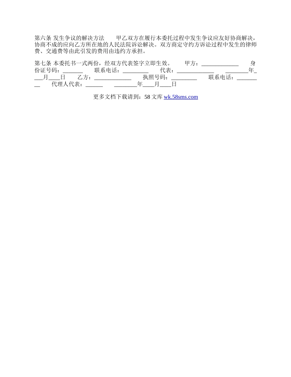 正规的地区代理合同.docx_第2页