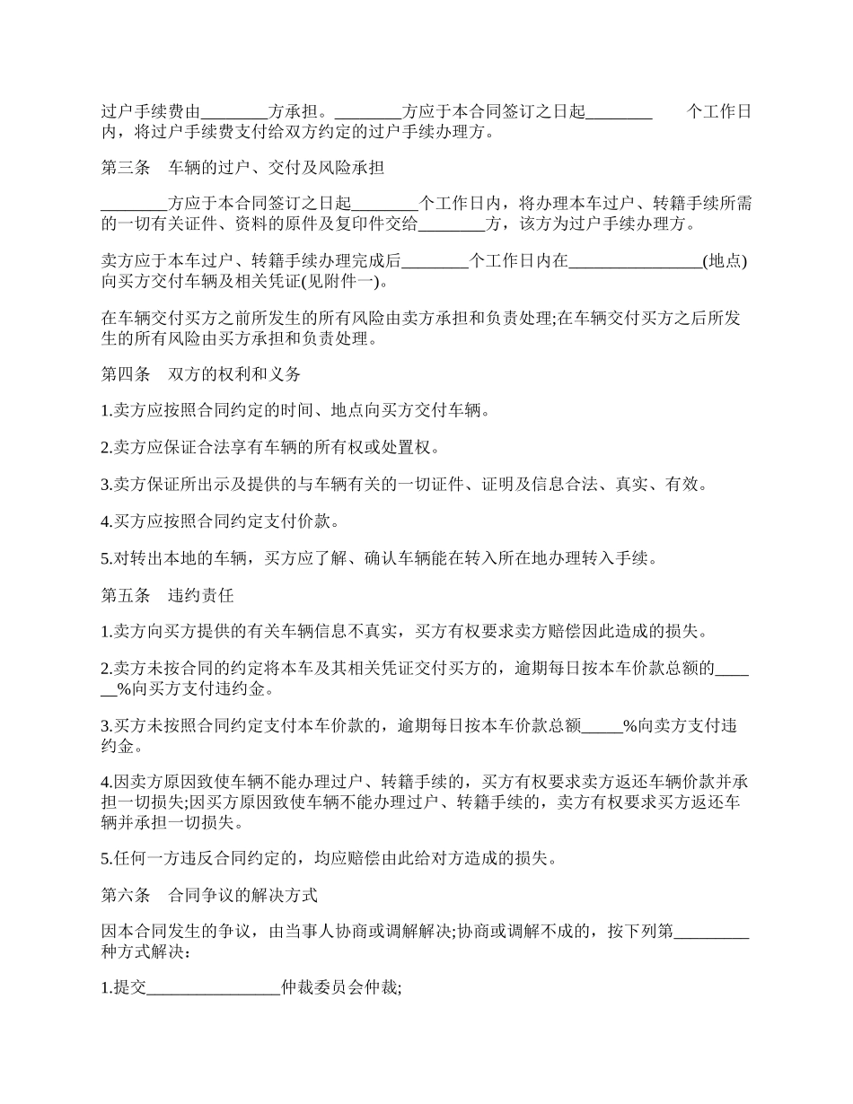 二手车买卖合同标准范文.docx_第2页