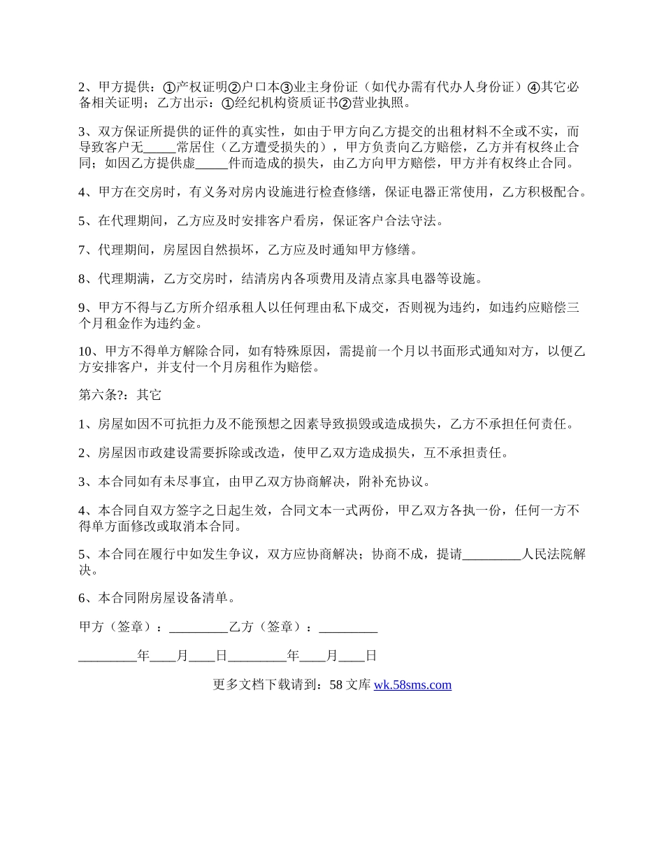 房屋出租委托合同完整版范本.docx_第2页