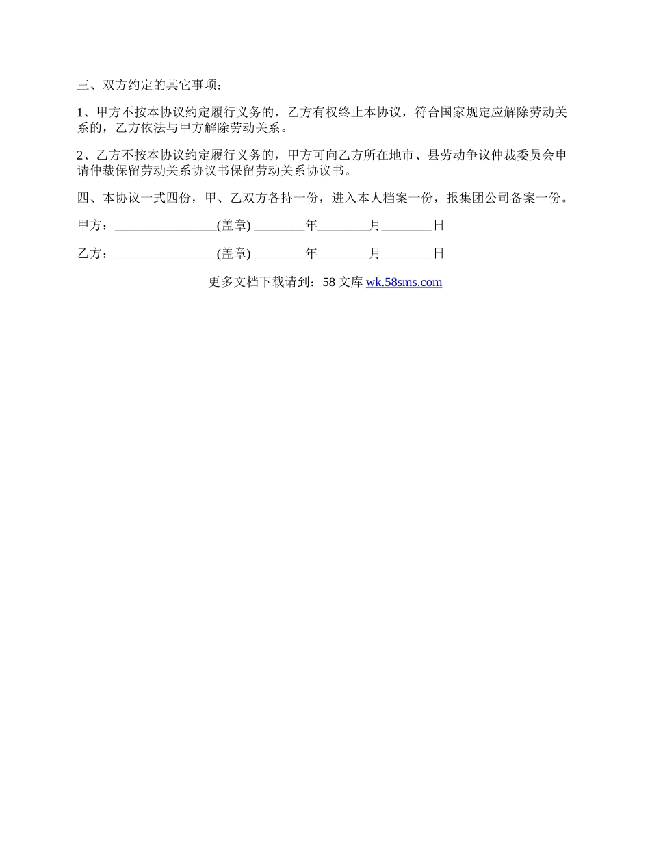 保留劳动关系协议.docx_第2页