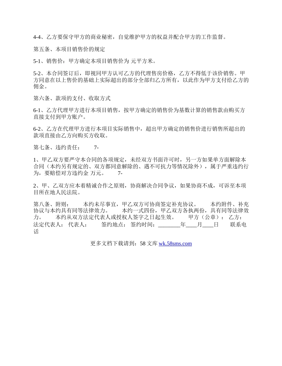 合法的加盟代理合同样本.docx_第2页