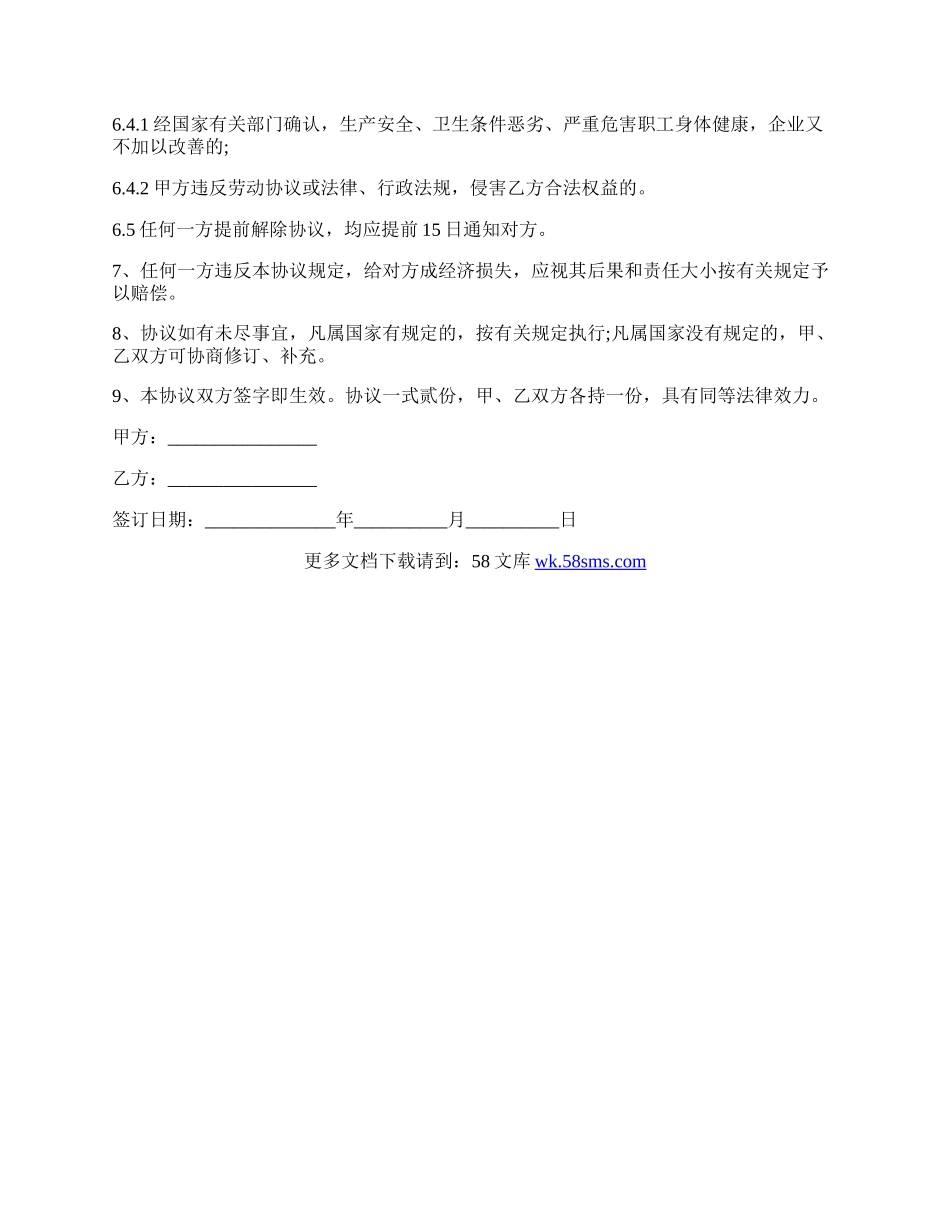 超市简易劳动合同范本.docx_第2页