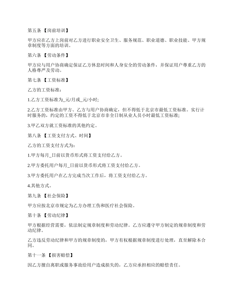 家政服务公司劳动合同.docx_第2页