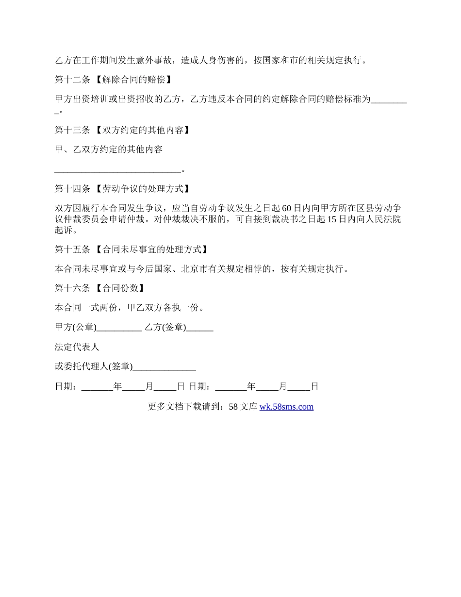 家政服务公司劳动合同.docx_第3页