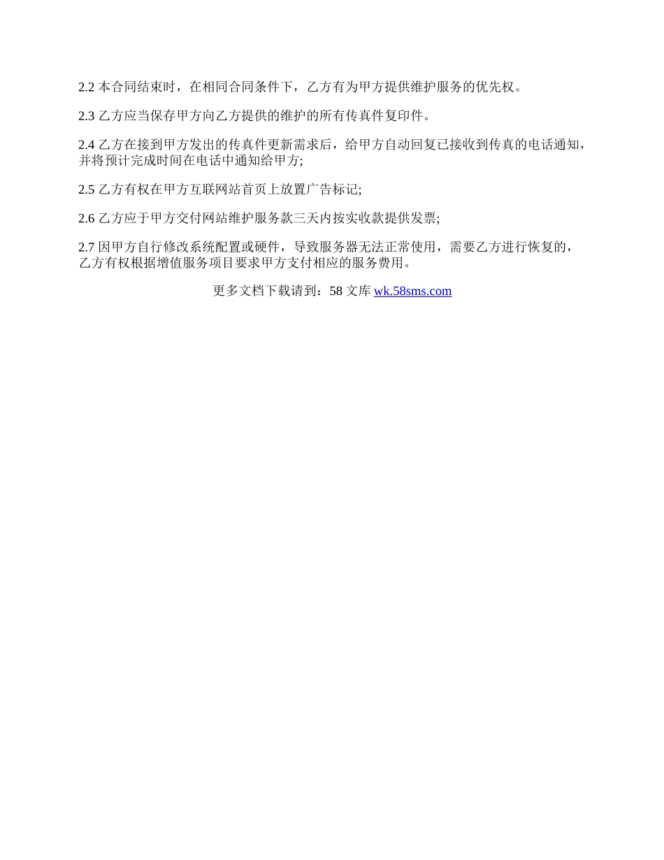 热门软件服务合同范文.docx_第2页