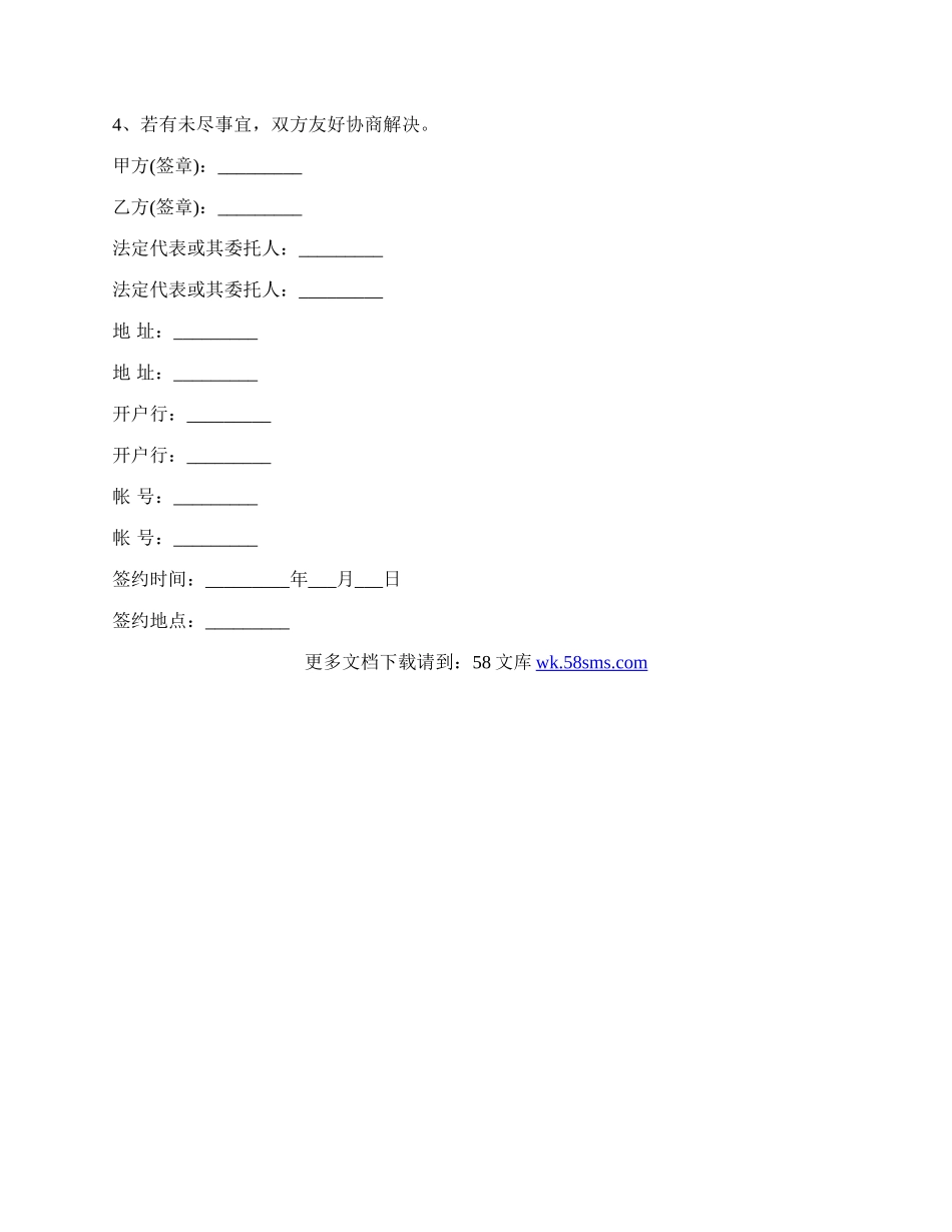 弱电工程合作协议的范本.docx_第3页