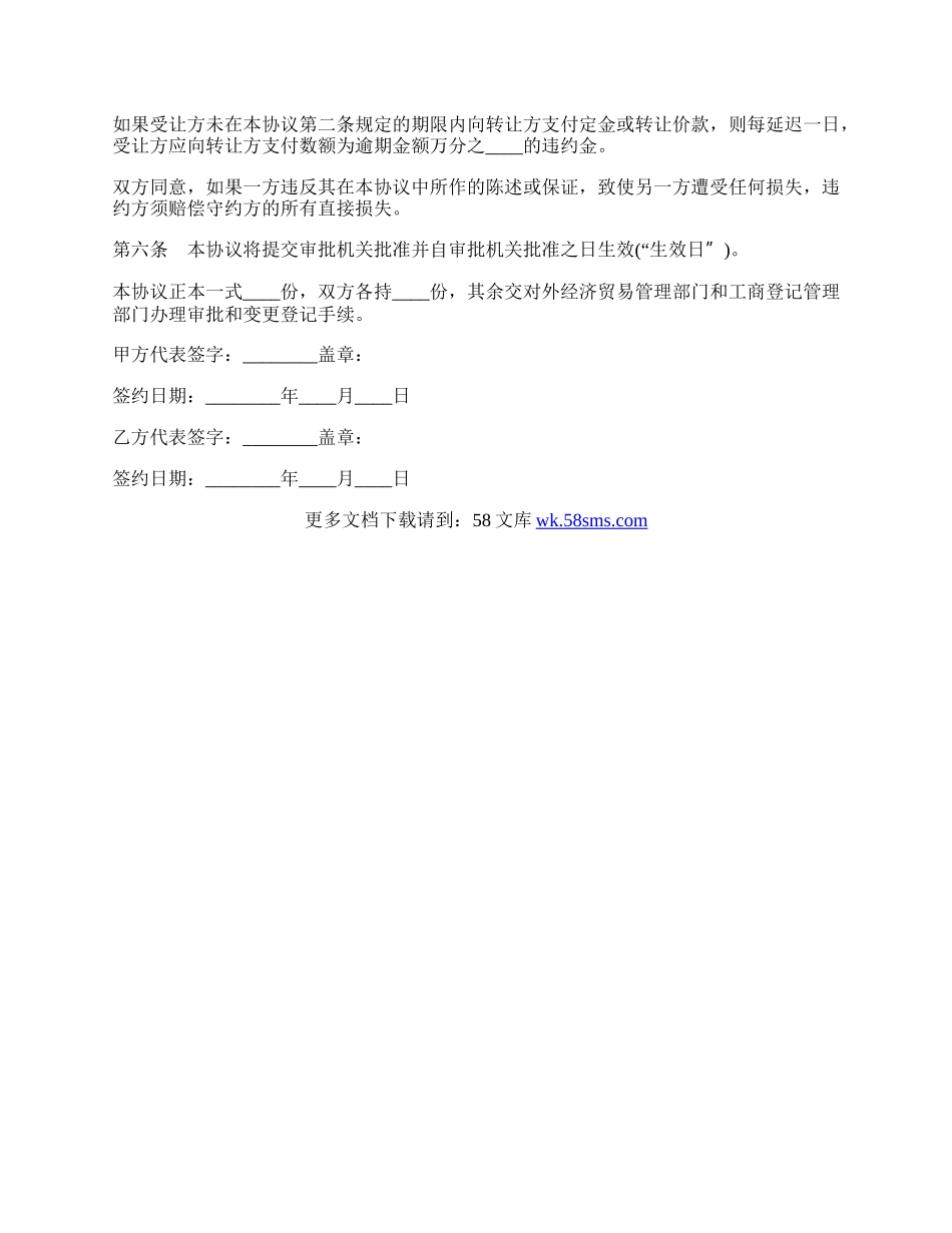 公司股份转让协议书通用范本.docx_第2页