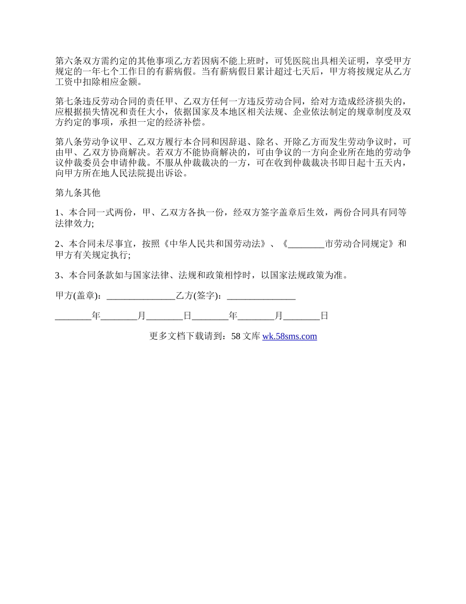 私营企业驾驶员劳动合同.docx_第2页