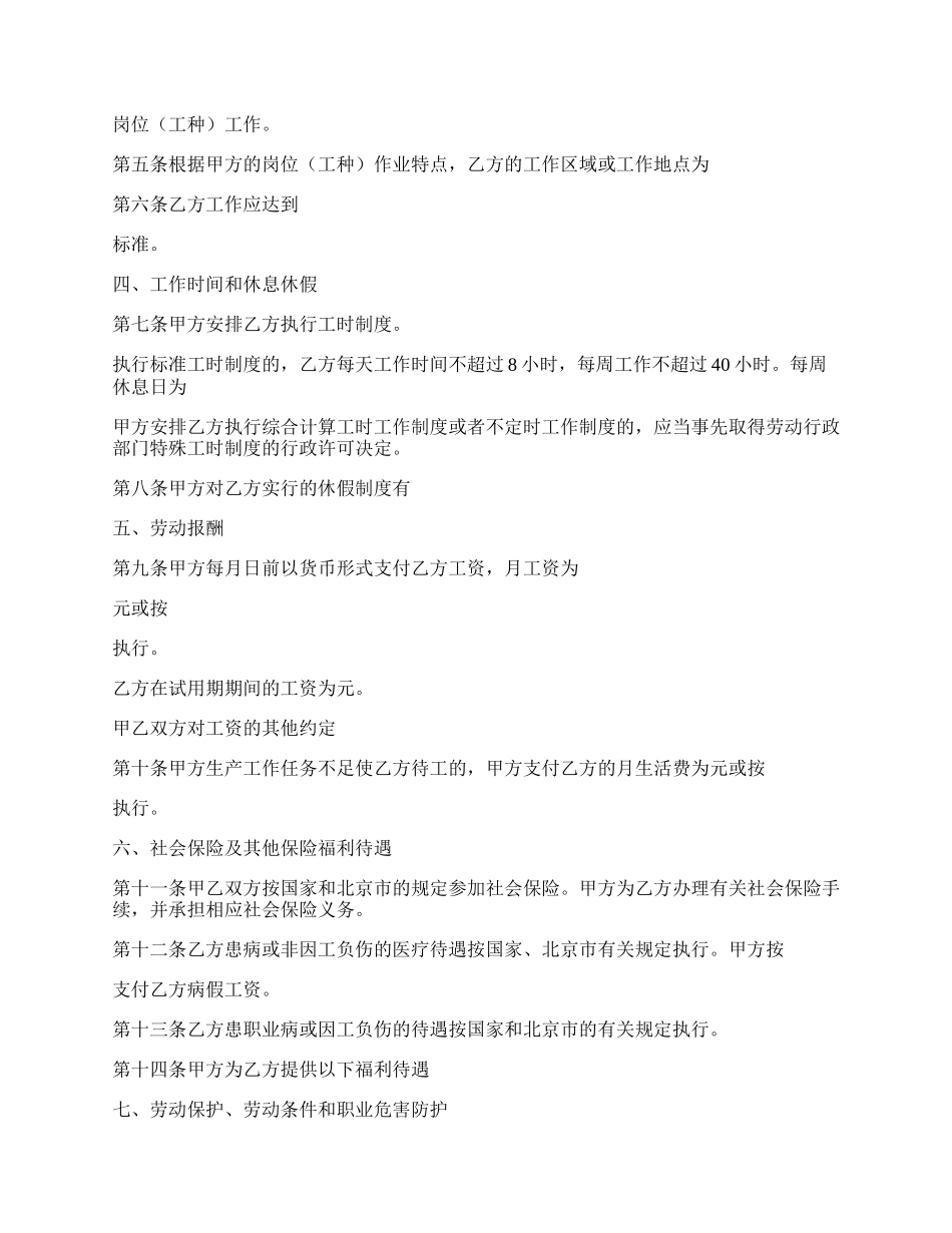 销售类劳动合同.docx_第2页