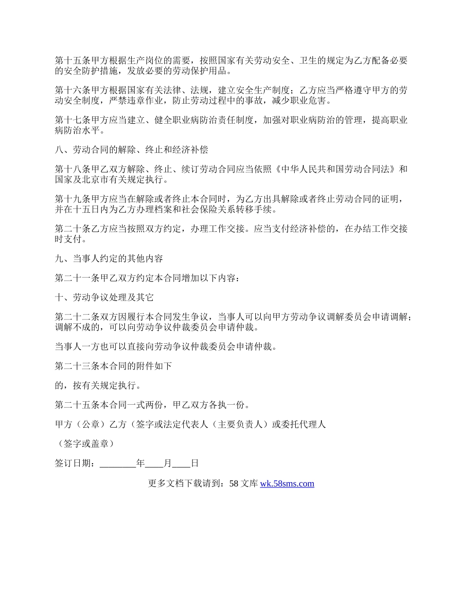 销售类劳动合同.docx_第3页