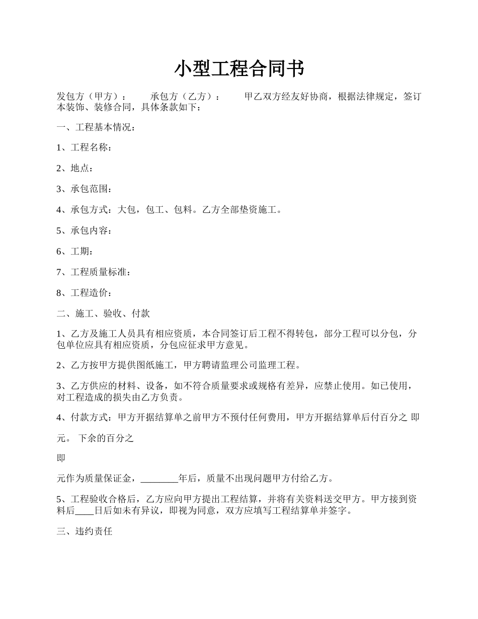 小型工程合同书.docx_第1页