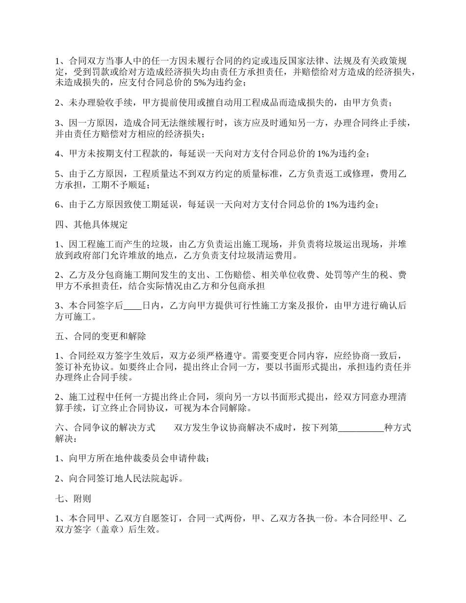 小型工程合同书.docx_第2页