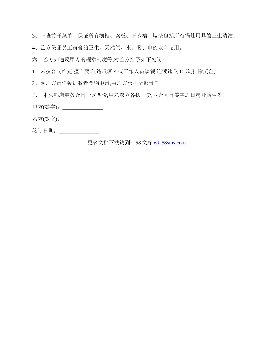 火锅店用工合同范文.docx_第2页