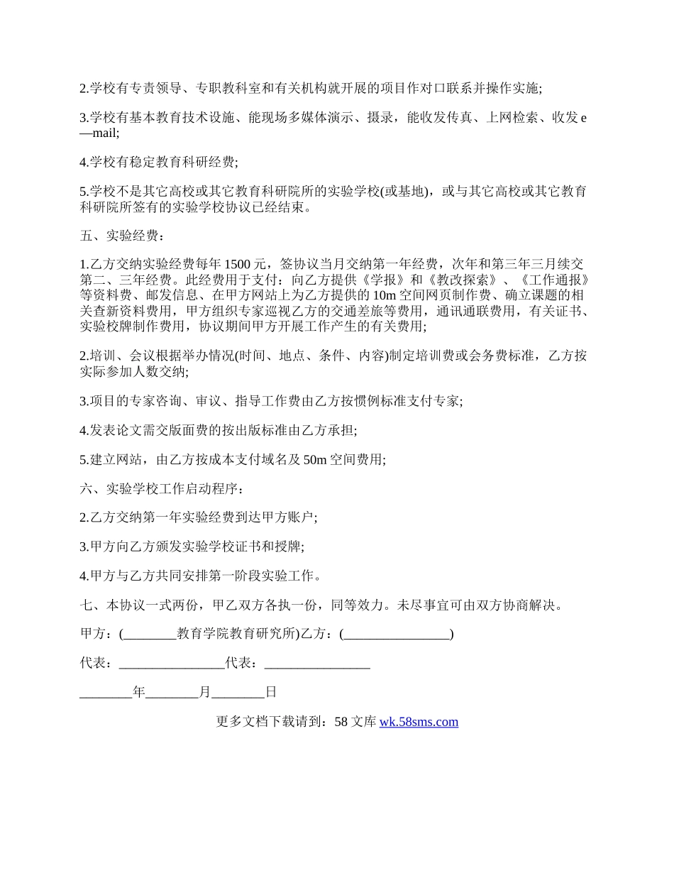 专业版实验学校工作协议范文.docx_第2页