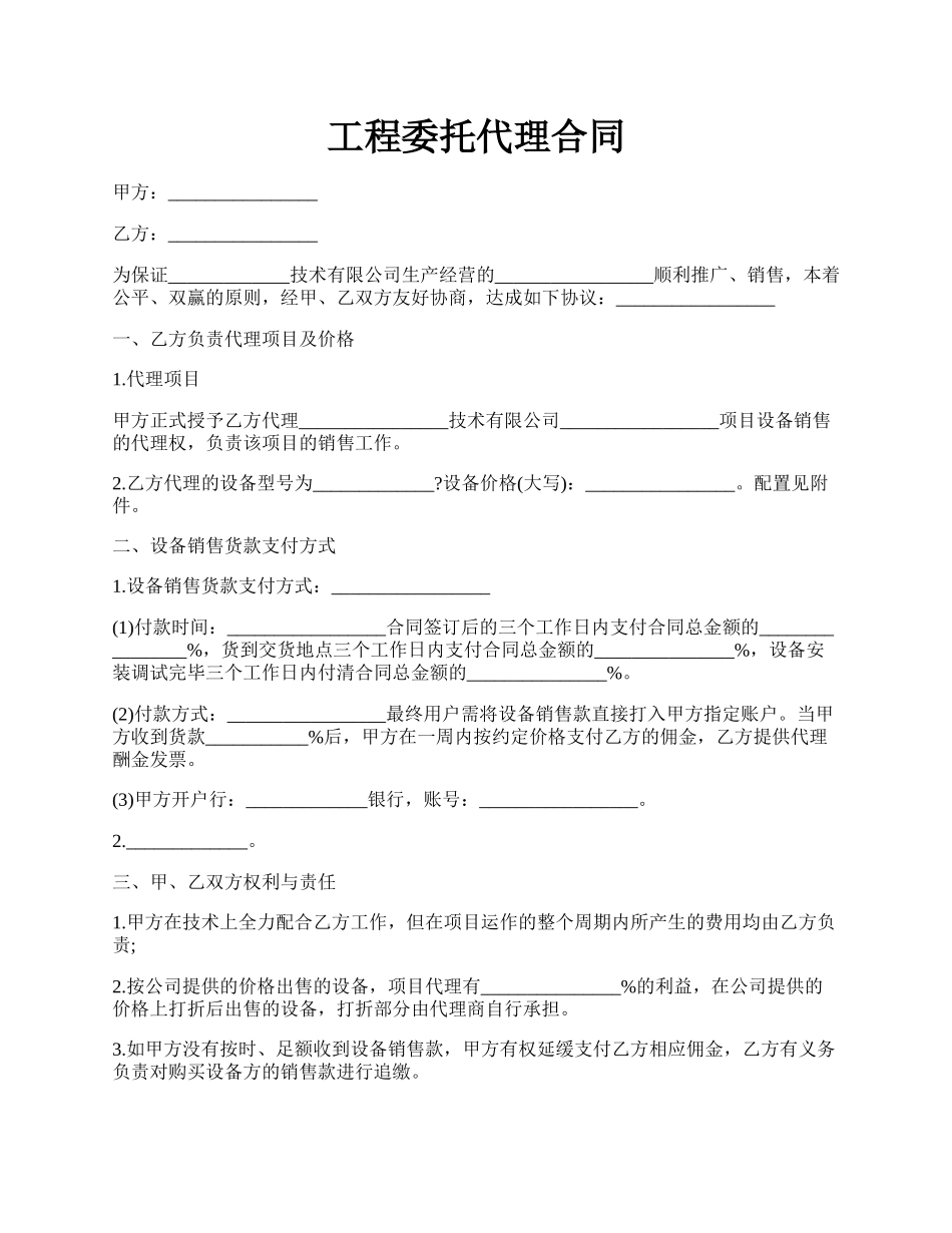 工程委托代理合同.docx_第1页