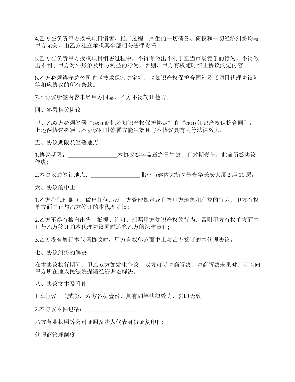 工程委托代理合同.docx_第2页