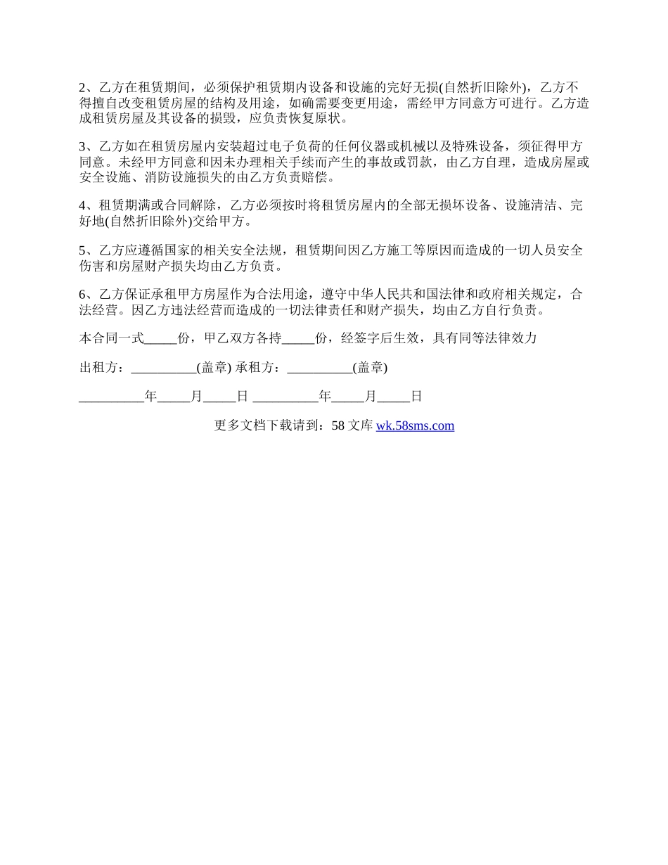 出售房屋合同协议书范本.docx_第2页