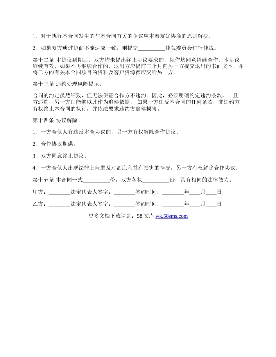 红酒品牌合作协议书范本正式版.docx_第2页