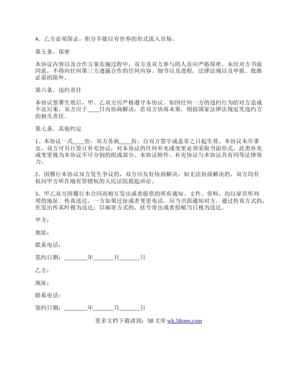 电商商家合作协议范本.docx_第2页