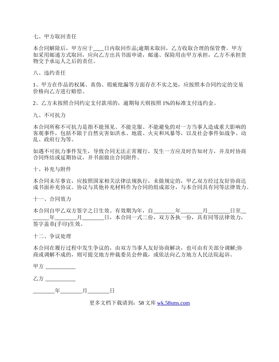 书画买卖合同最新的范本.docx_第2页