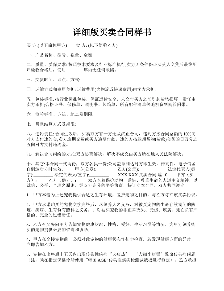 详细版买卖合同样书.docx_第1页