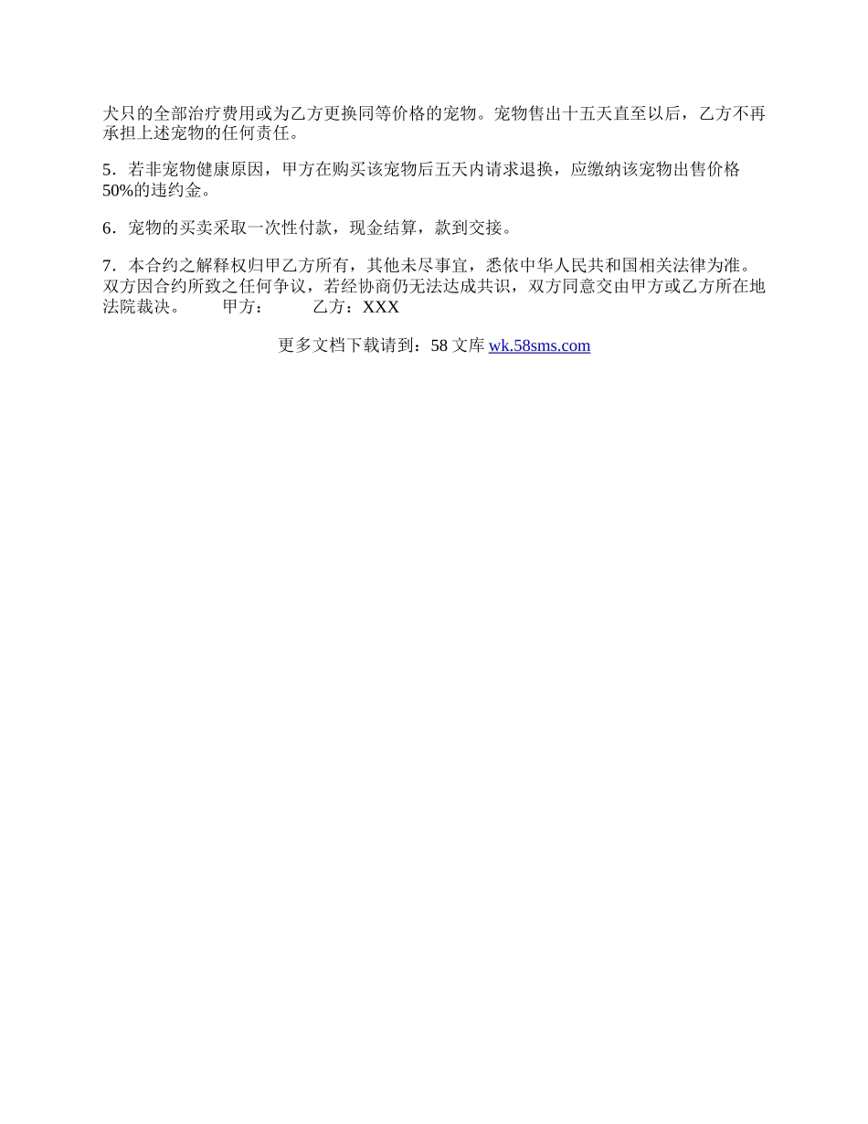 详细版买卖合同样书.docx_第2页
