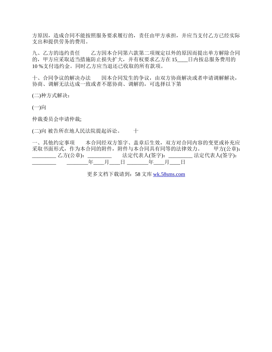 新版网站服务合同范文.docx_第2页