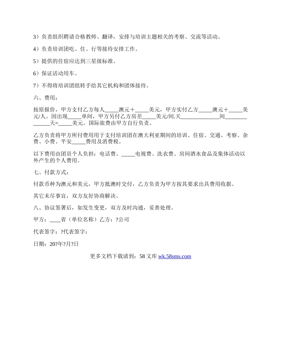 出国培训委托协议书简洁版.docx_第2页