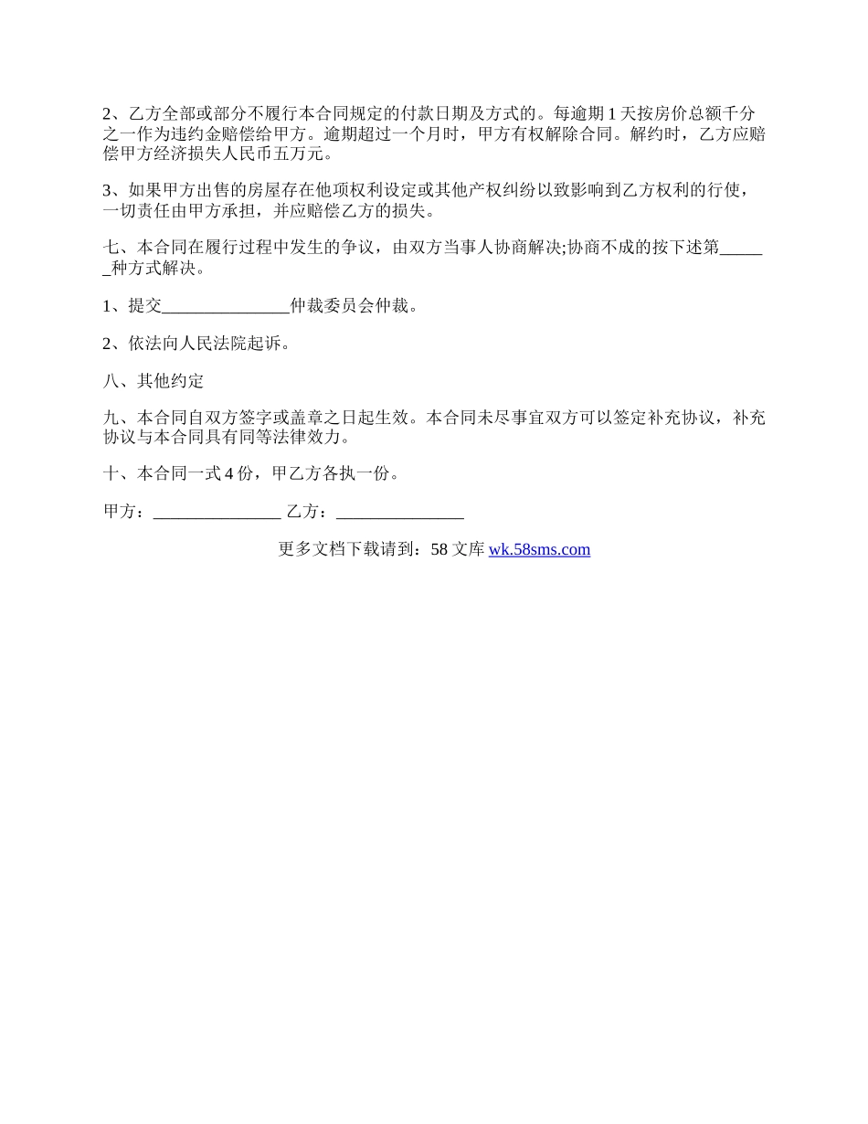 房屋买卖协议书通用版样本.docx_第2页