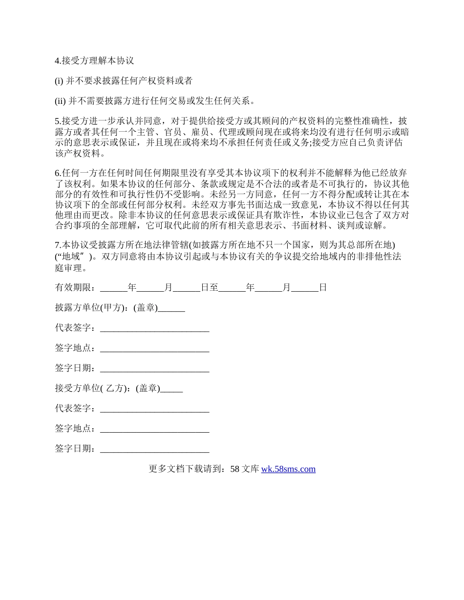 资料保密协议书.docx_第2页