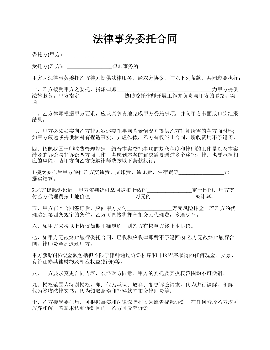 法律事务委托合同.docx_第1页