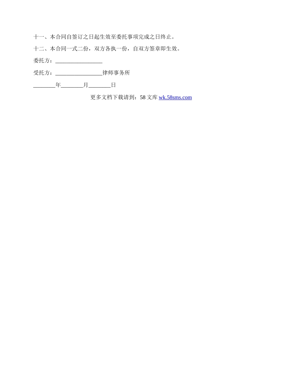 法律事务委托合同.docx_第2页